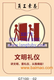 龙跃广告 专业打造GT100员工素养挂图，赋能企业文化升级