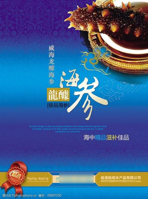 龙醵海参广告psd素材